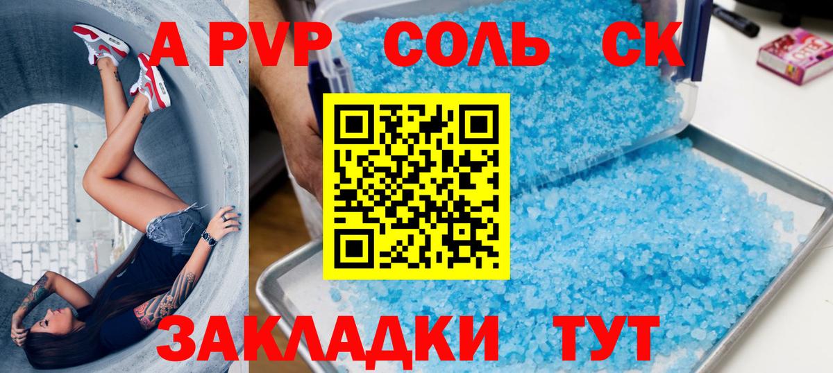 Новозыбков  А ПВП Crystall  Alpha PVP Соль  Alfa_PVP  Вход с VPN 