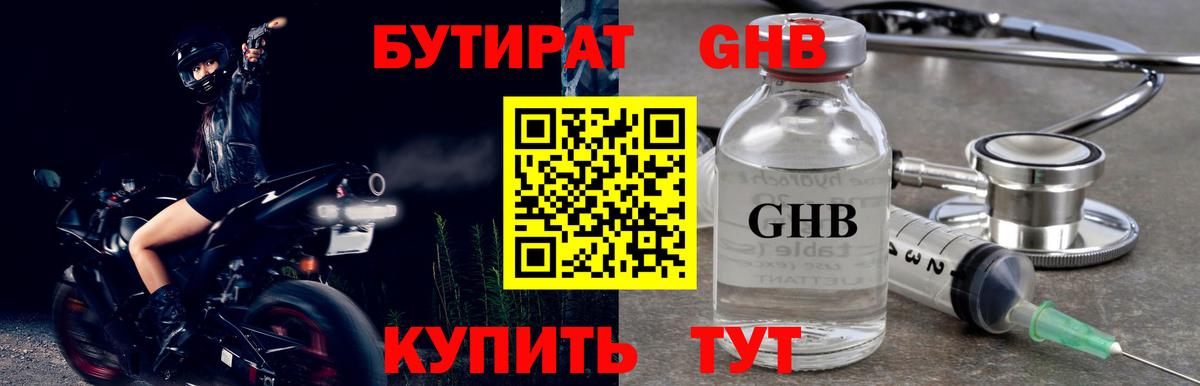БУТИРАТ BDO Новозыбков