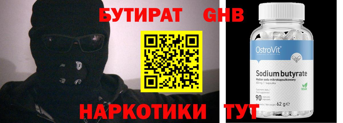 БУТИРАТ  Вход с VPN  Новозыбков  БУТИРАТ BDO 