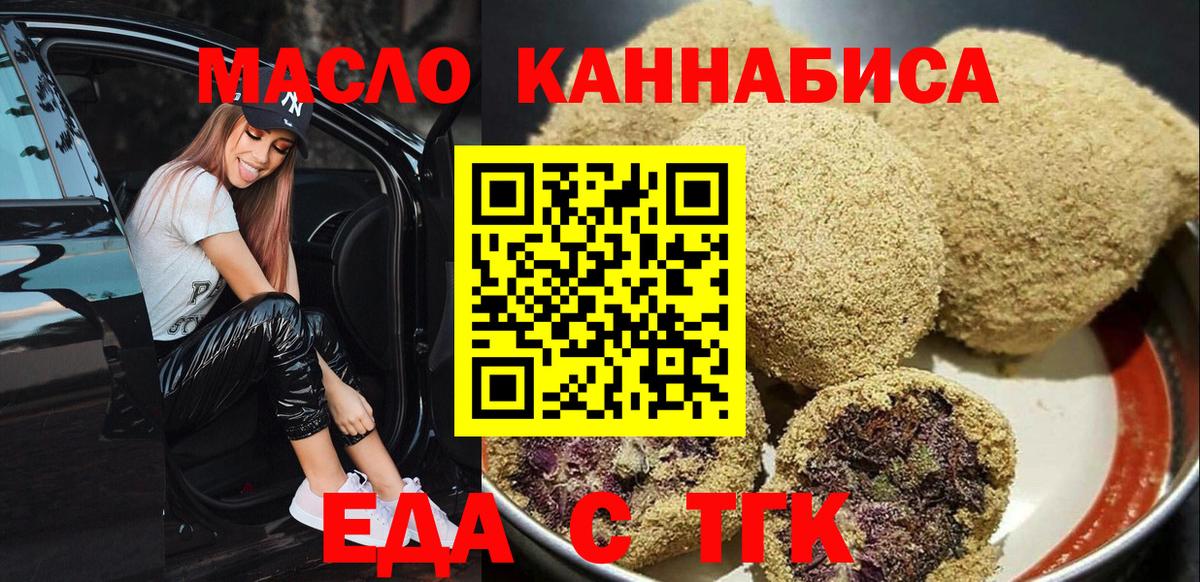 Новозыбков  Печенье с ТГК конопля  Вход с VPN 