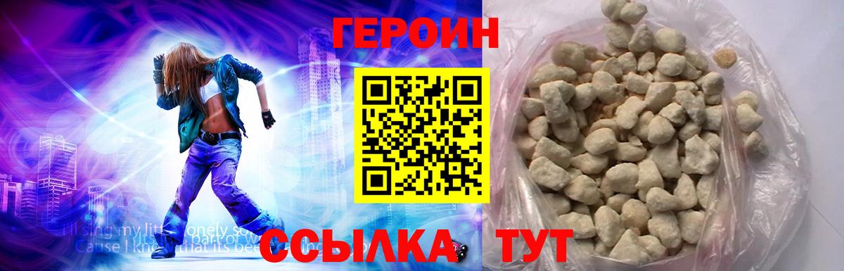 Новозыбков  Героин VHQ  Вход с VPN 
