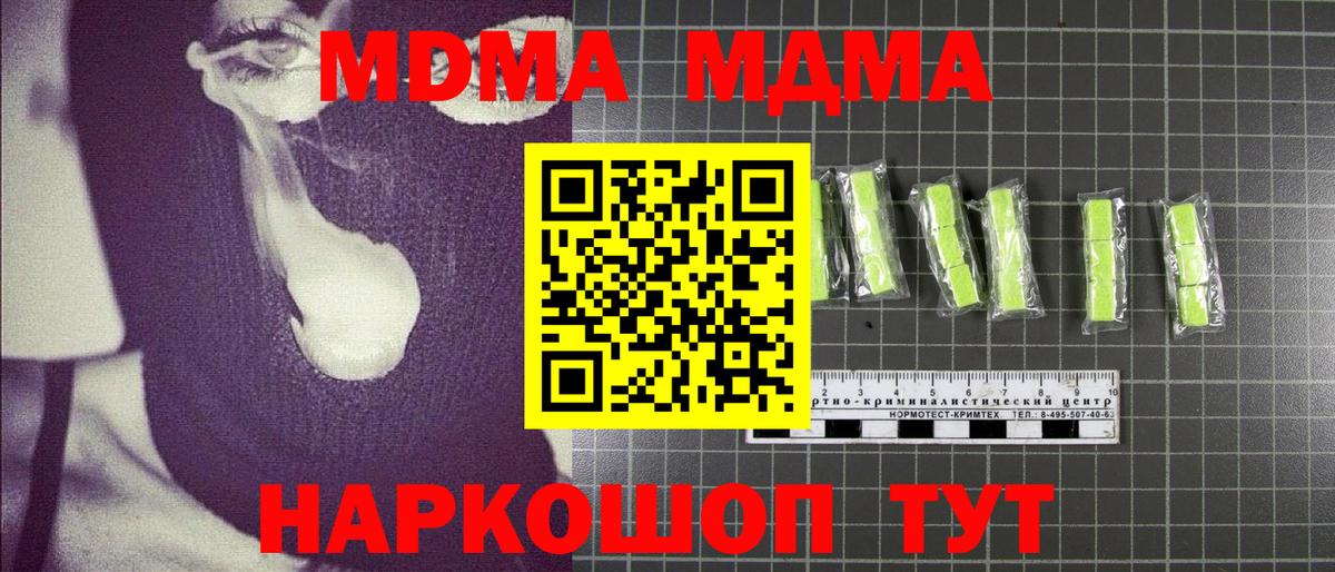 МДМА VHQ  МДМА Molly  Новозыбков  Вход с VPN 